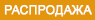 Распродажа - Кирпич керамический клинкерный, бордо, руса, 1НФ, 250x120x65, ГОСТ 530-2012